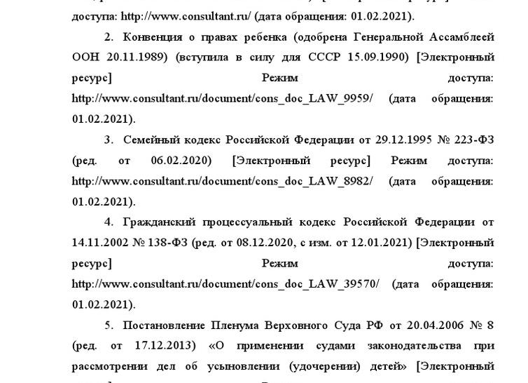 Конвенция о правах ребенка список литературы