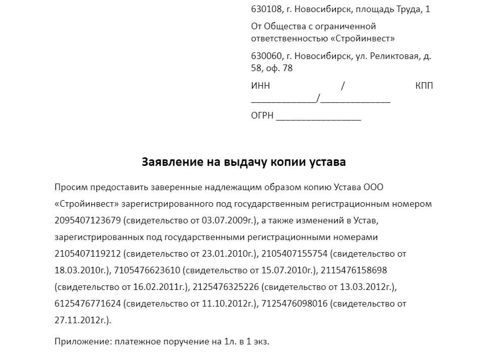 Копия устава из налоговой
