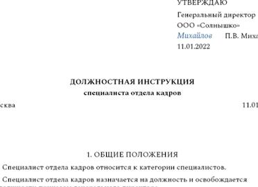 Начальник отдела кадров профессиональный стандарт
