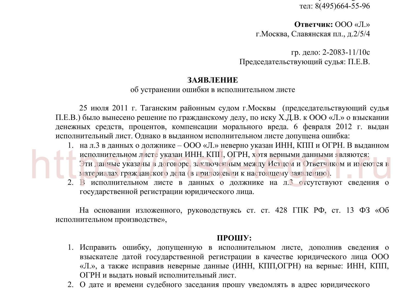 Ошибки в исполнительном листе