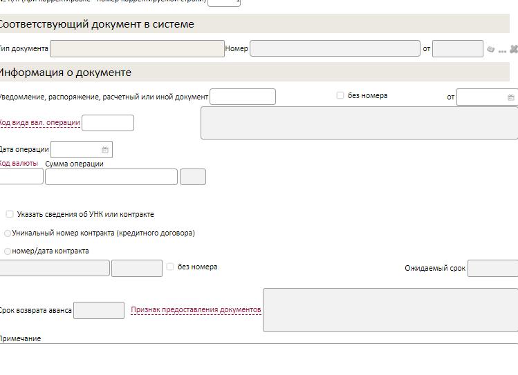 Ожидаемый срок в справке о валютных операциях