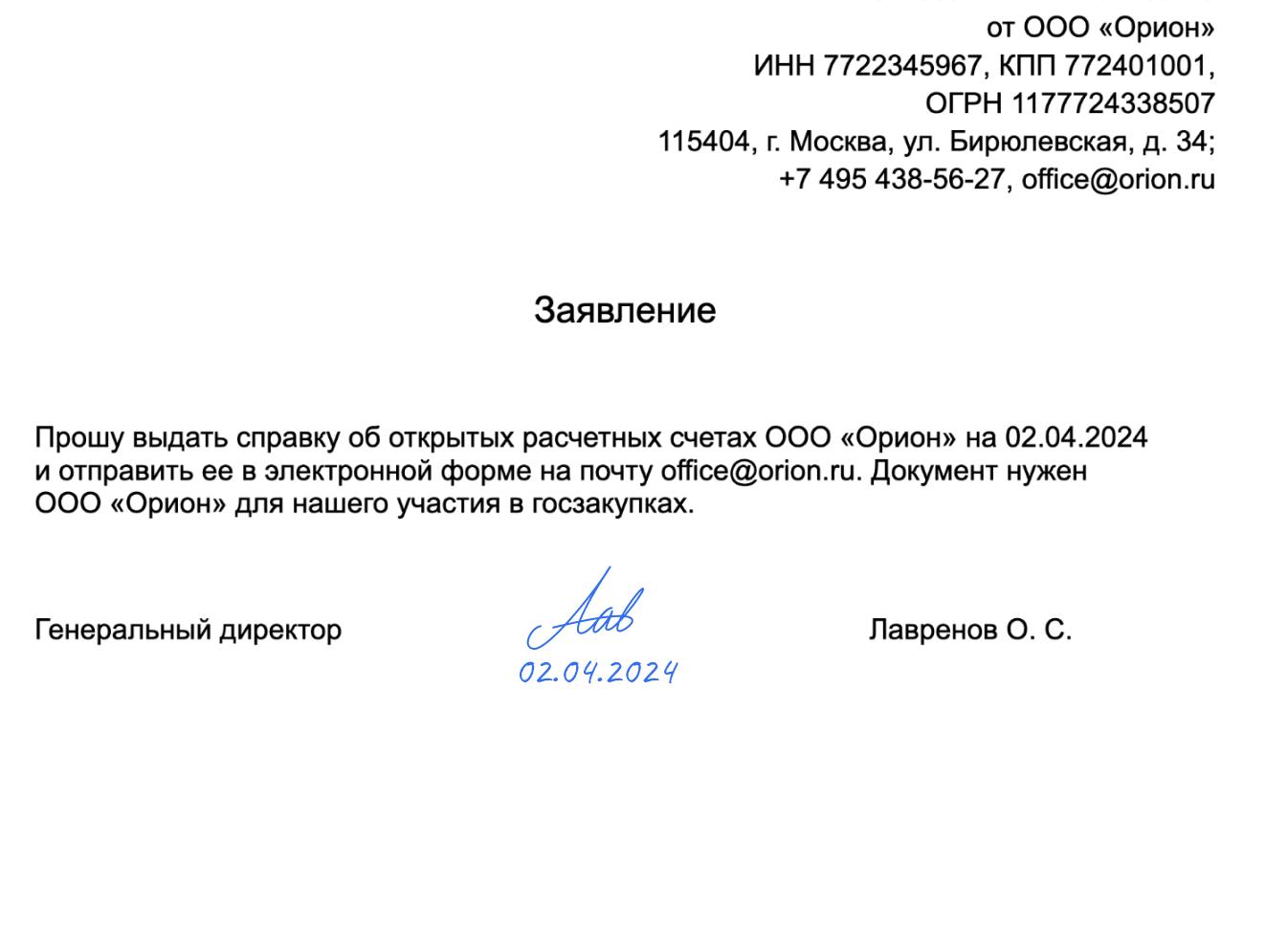 Письмо в налоговую об открытых счетах, образец