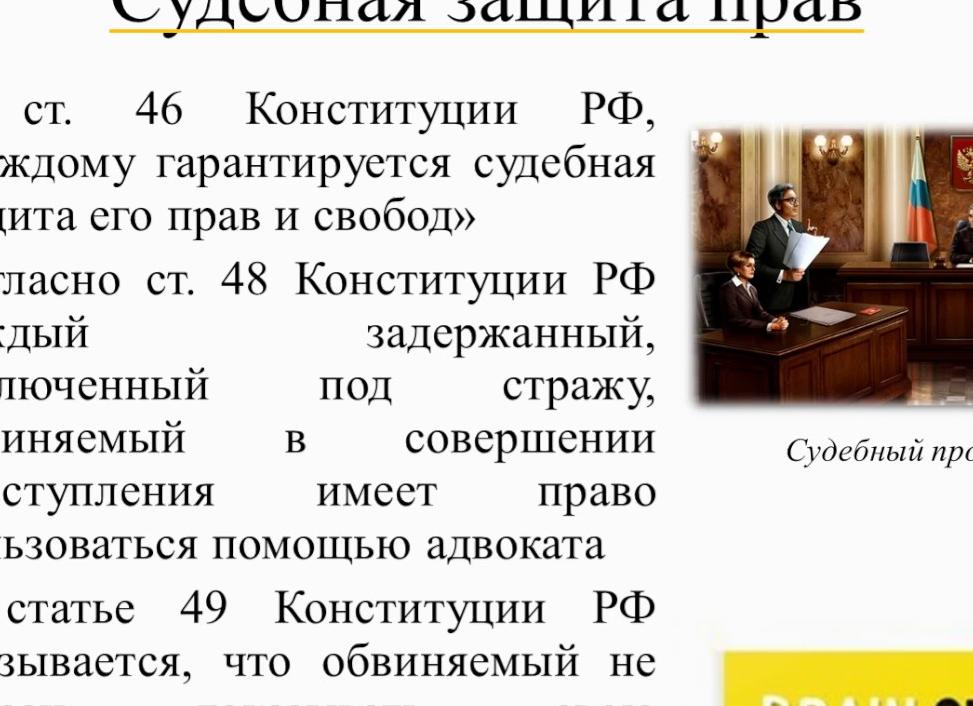 Права на судебную защиту