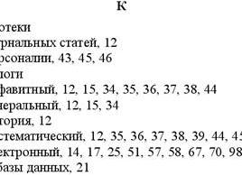 Предметный указатель в ворде