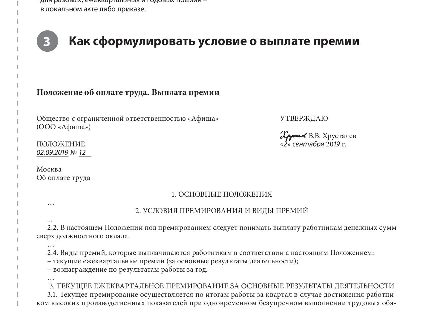 Премирование