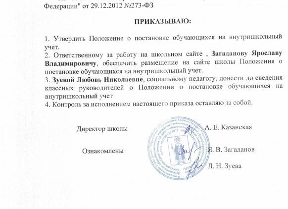 Приказ о постановке на учет