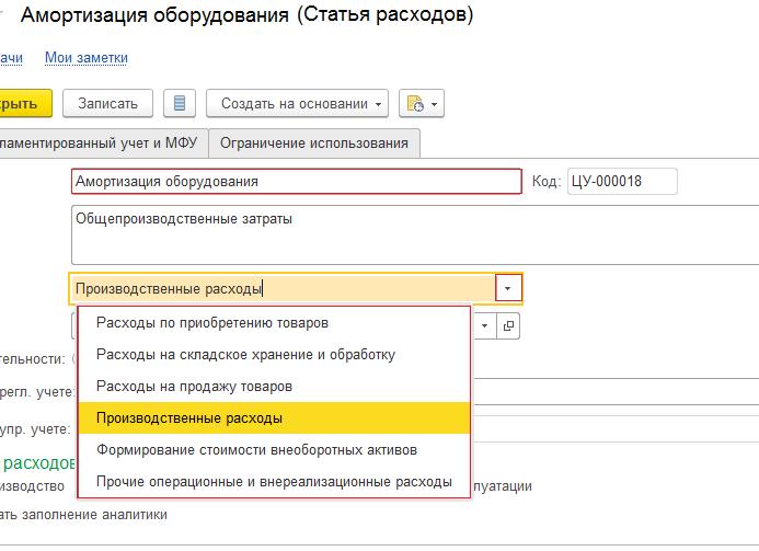 Способы отражения расходов