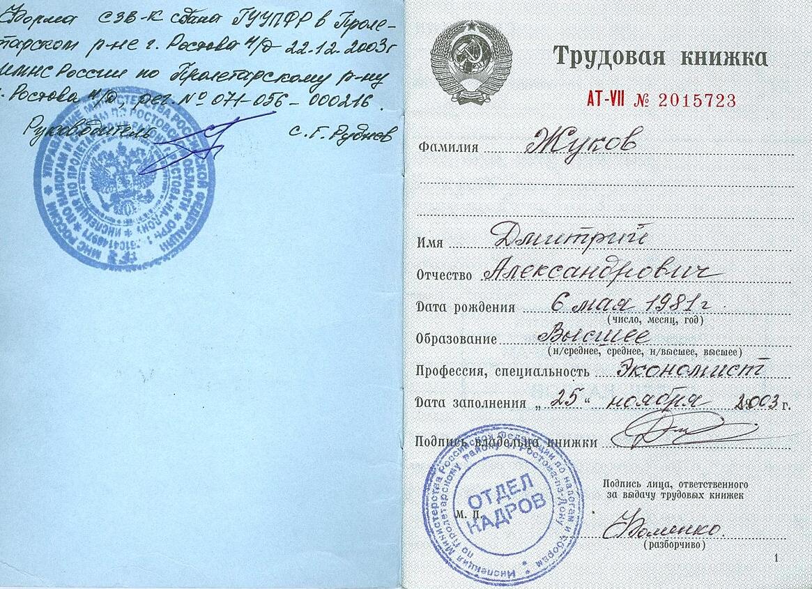 Трудовая книжка Украина