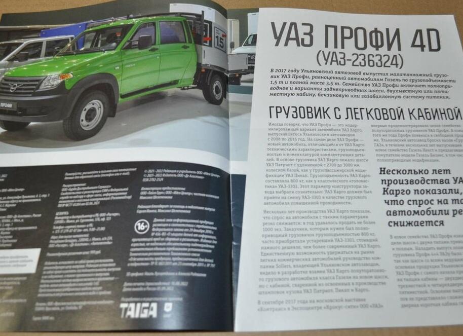 УАЗ это легковой или грузовой автомобиль?