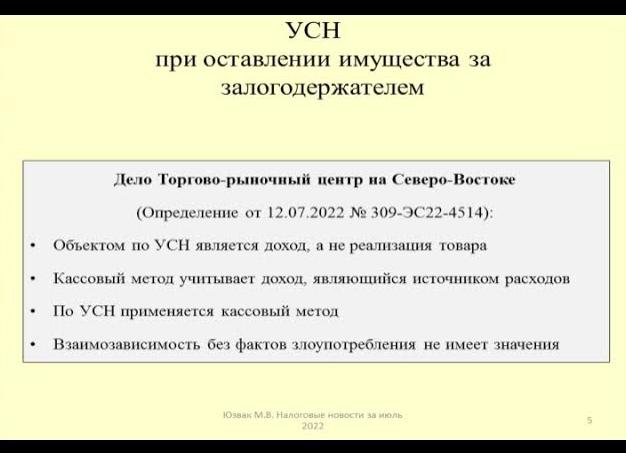 УСН кассовый метод