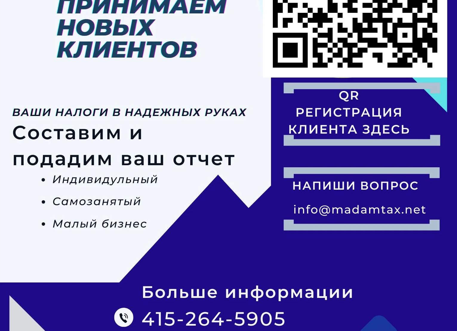 Ваши налоги