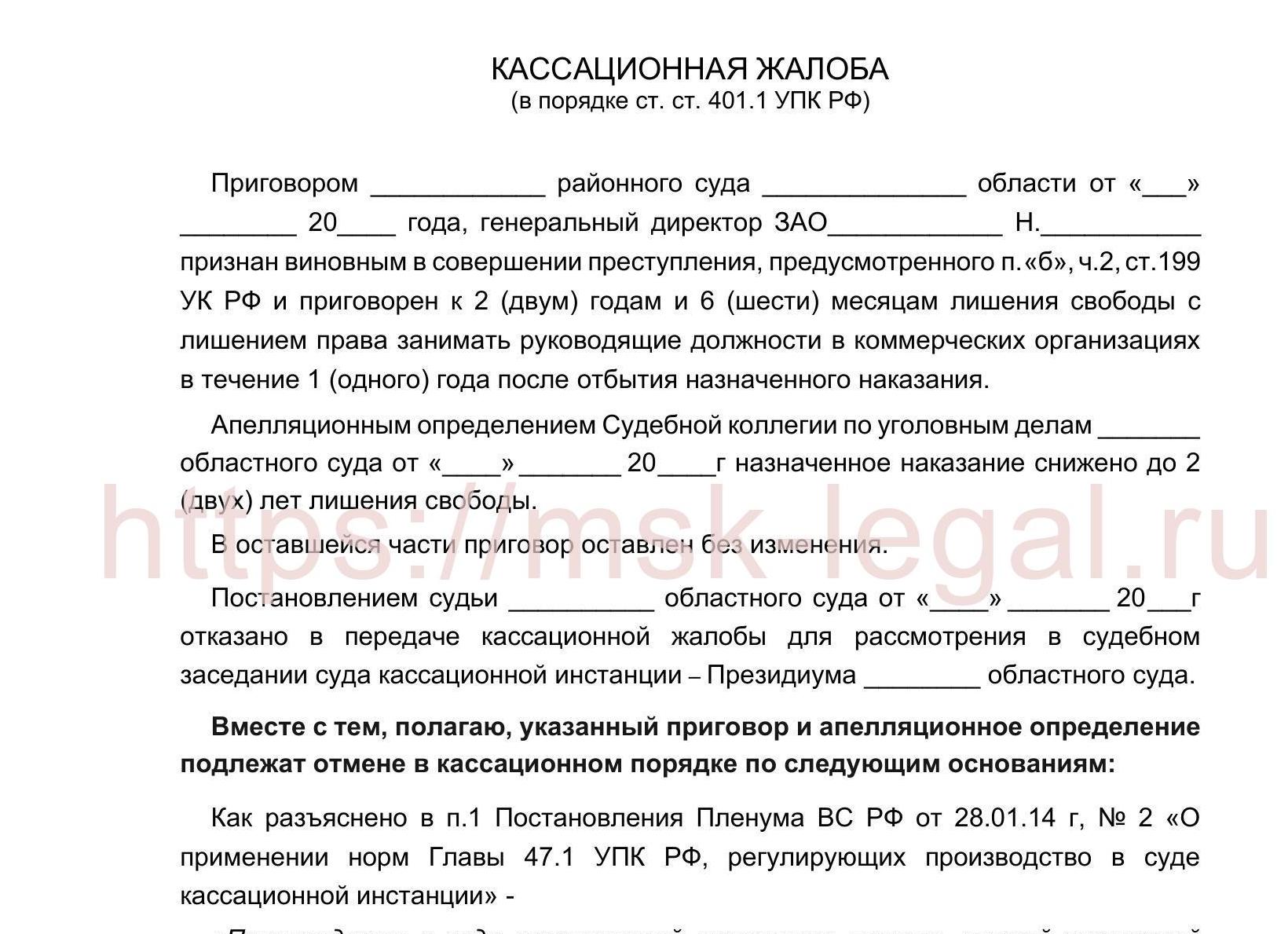 Апелляционное постановление по уголовному делу