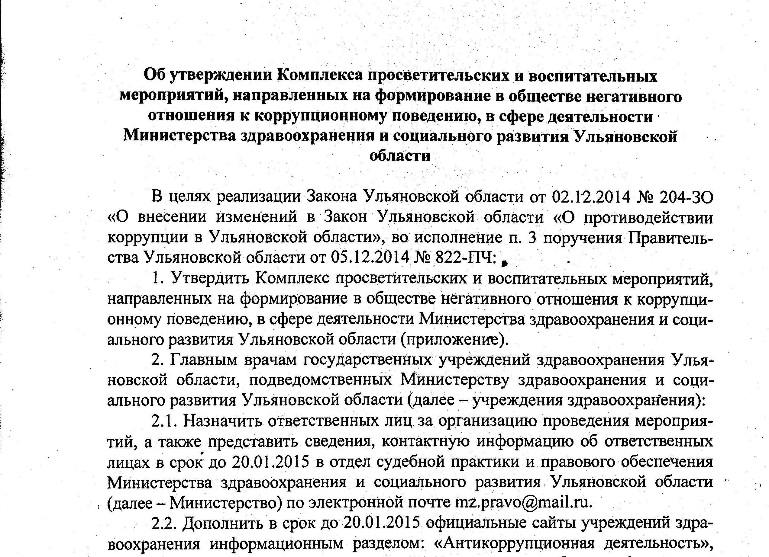 49 закон Ульяновской области