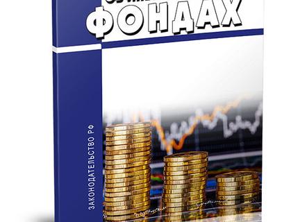 ФЗ об инвестиционных фондах