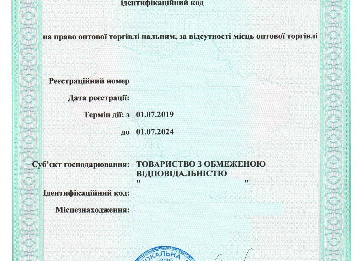 Лицензия на продажу топлива