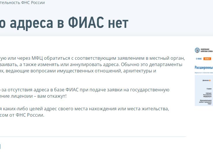 Нет адреса в фиас