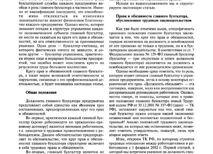 Ответственность главного бухгалтера