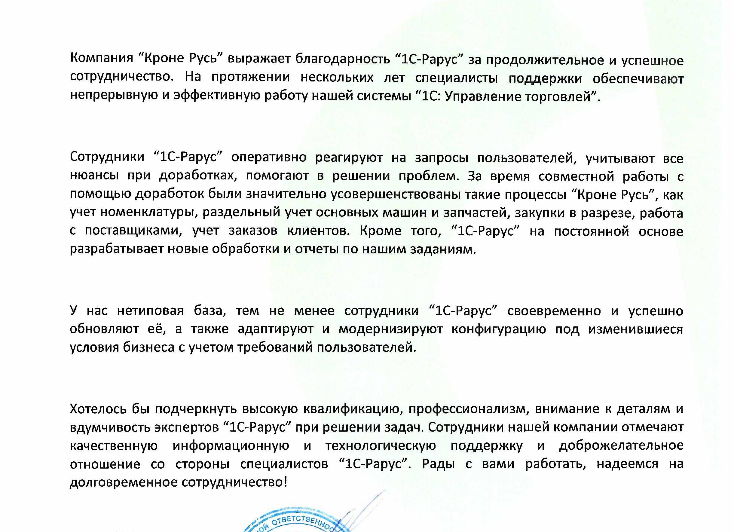 Отзыв 1С