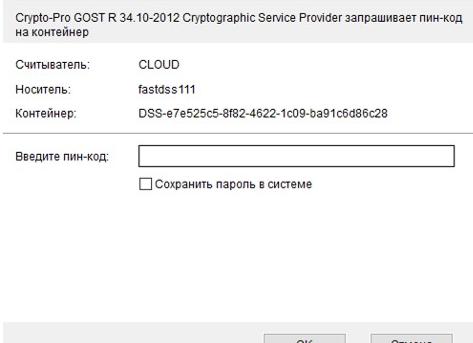 Пин код криптопро по умолчанию