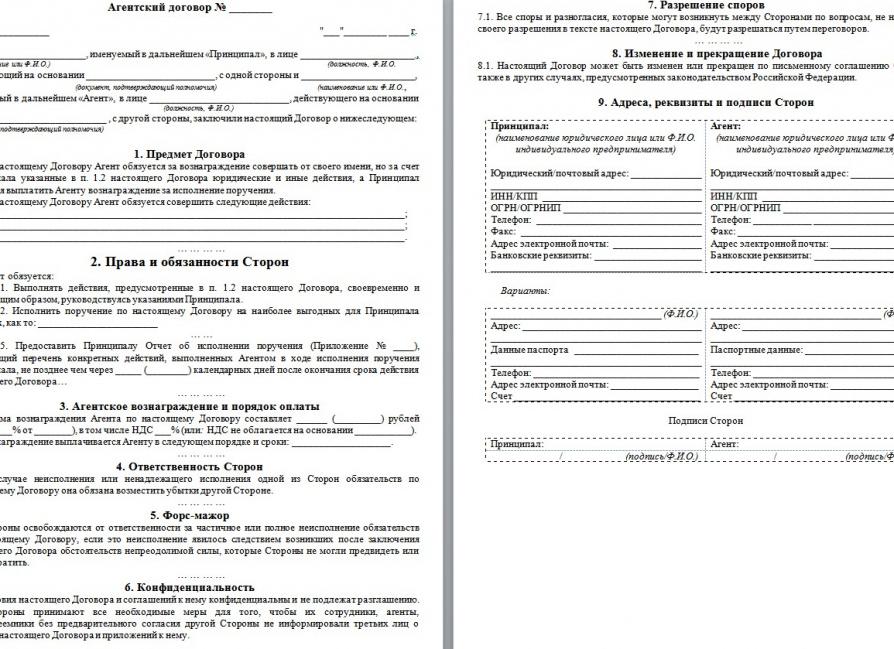 Подтверждающие документы по агентскому договору
