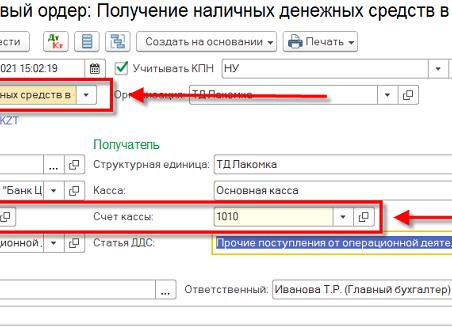 Поступление денег в кассу проводка