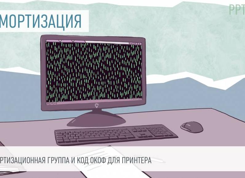 Принтер амортизационная группа