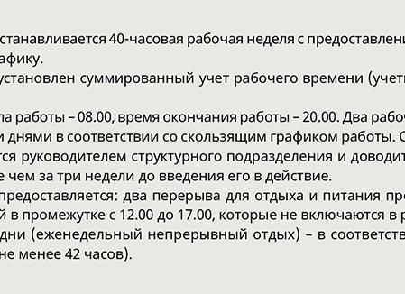 Сменный график работы в трудовом договоре, образец