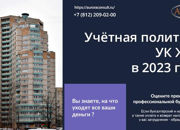 Учетная политика управляющей компании ЖКХ