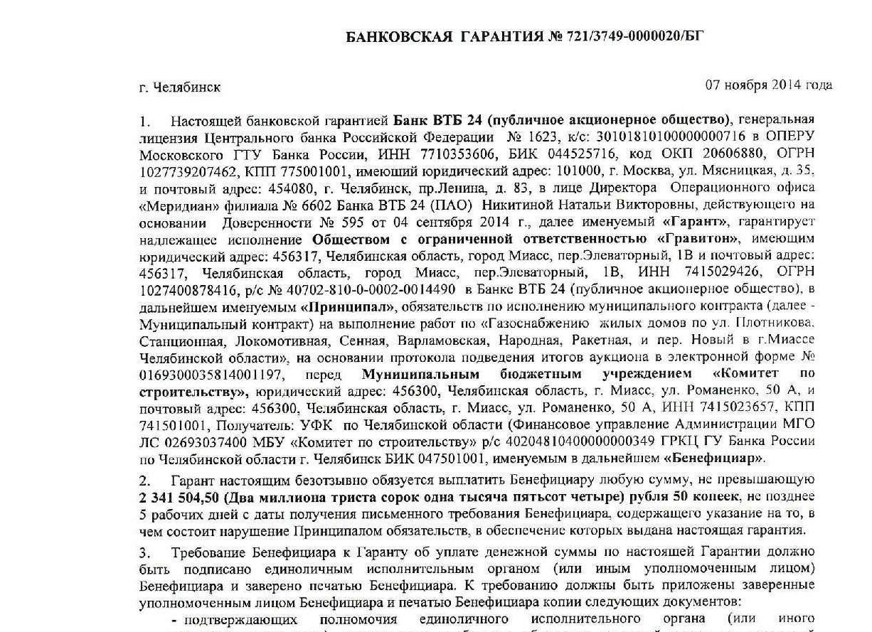 ВТБ банковская гарантия