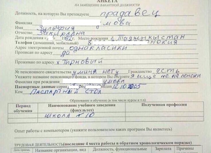 Анкета магнит, образец