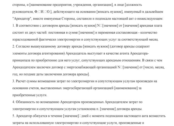Акт на возмещение затрат