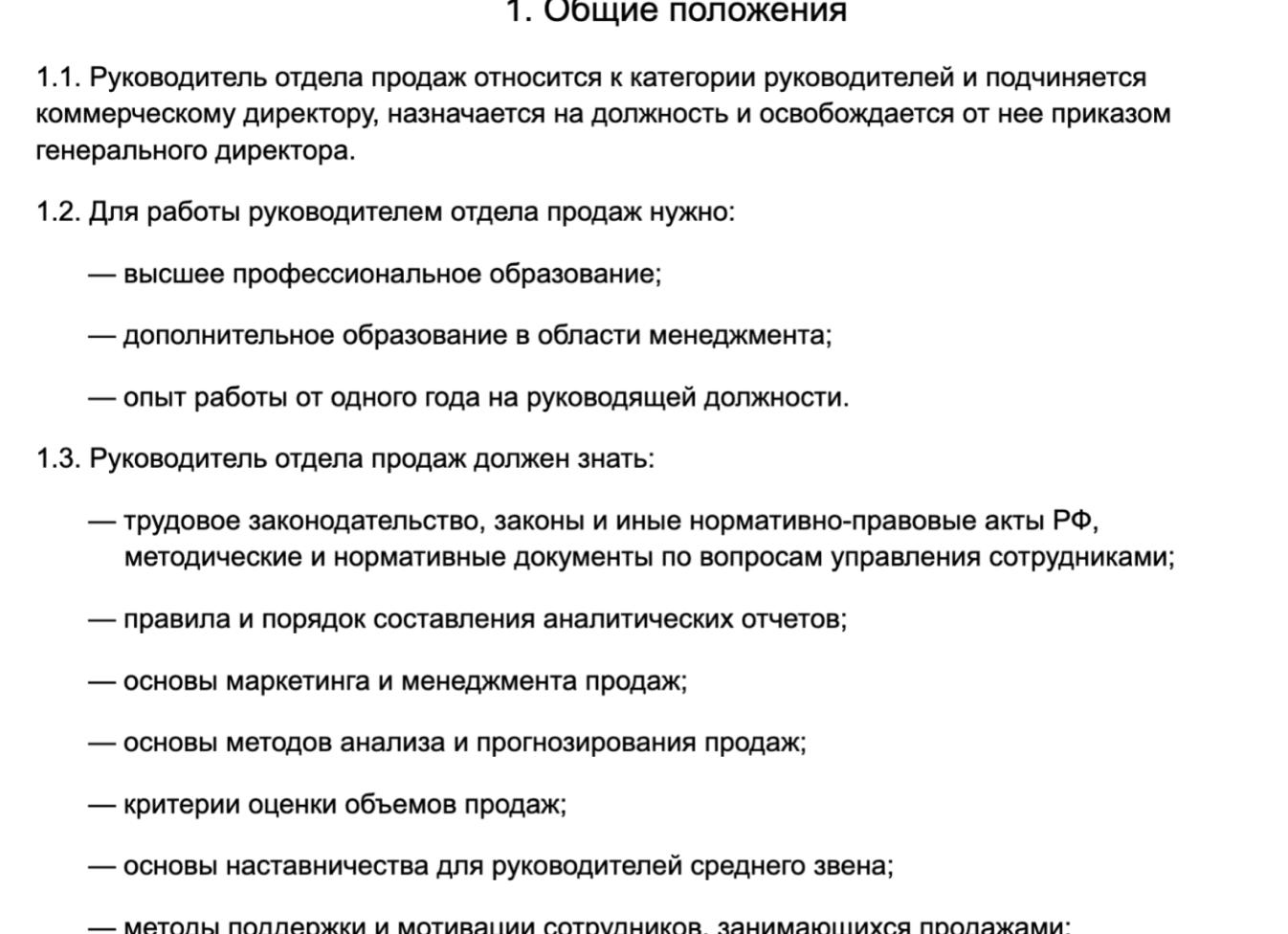 Должностная инструкция руководителя управления персоналом