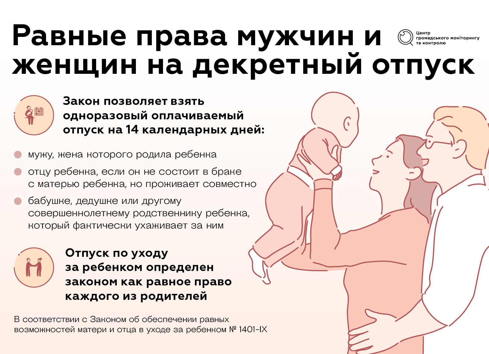 Может ли муж уйти в декрет
