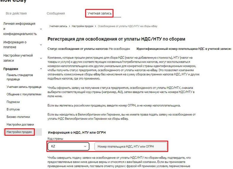 Налоги при покупке на eBay