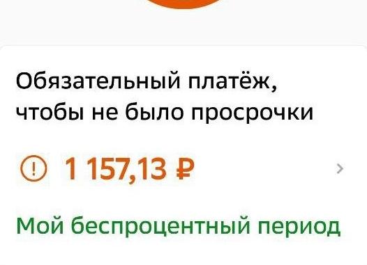 Обязательный платеж