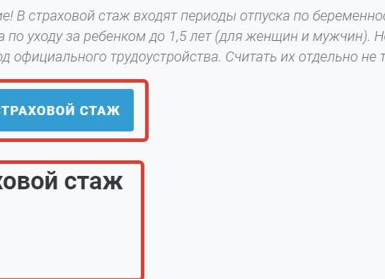 Онлайн расчет трудового стажа для больничного