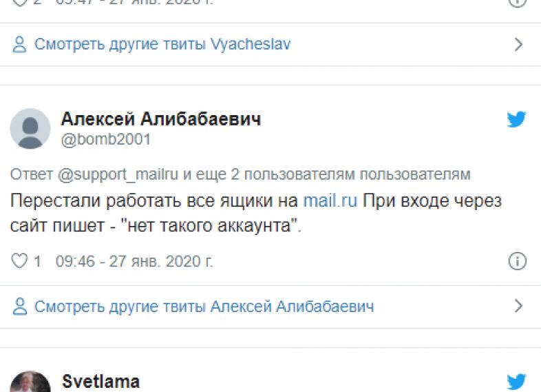 Почта майл не работает сегодня