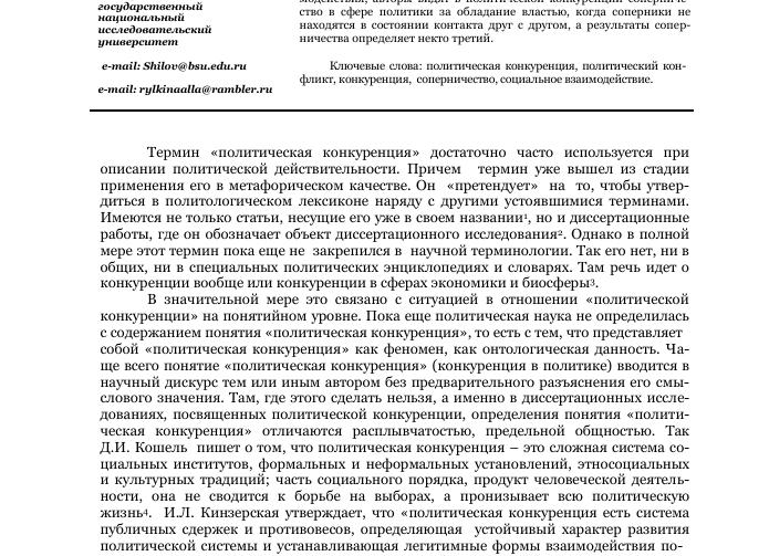 Политическая конкуренция