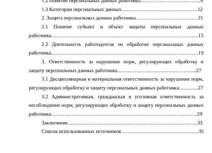 Понятие персональных данных работника в трудовом праве