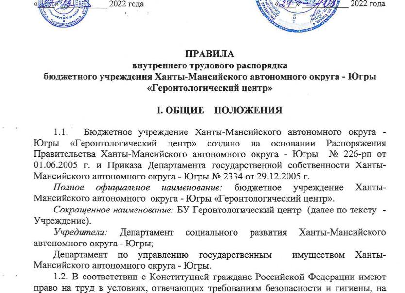 Правила внутреннего распорядка ИП