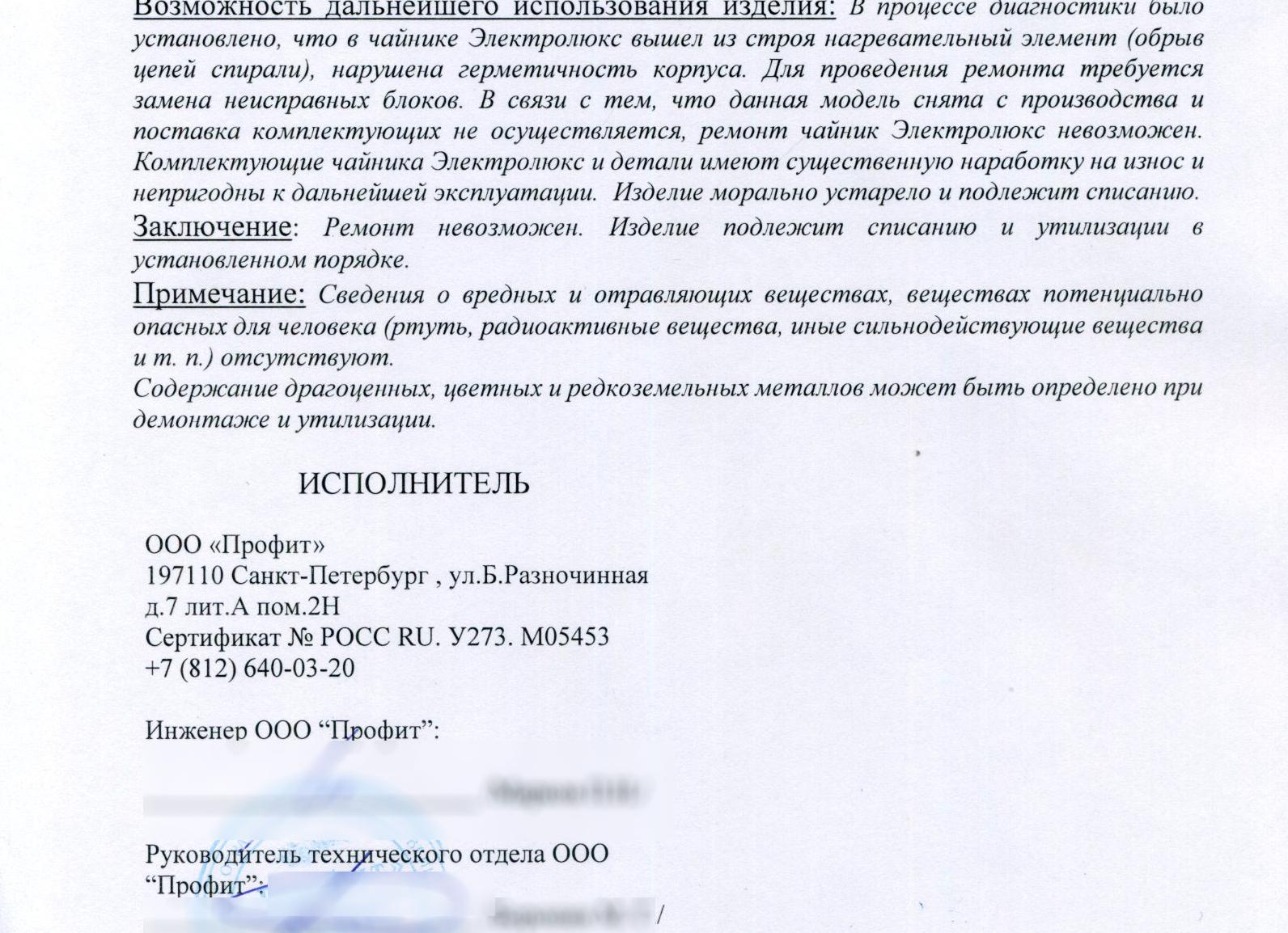 Причина списания чайника электрического