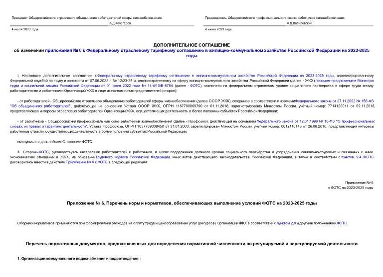 Приложение 1 к отраслевому тарифному соглашению