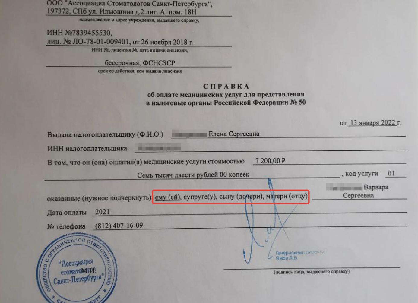 Справка для налоговой