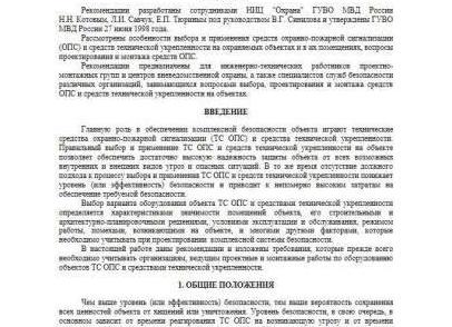 Средства технической укрепленности