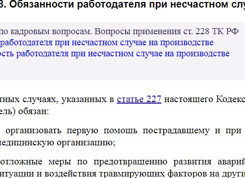 ТК статья 228
