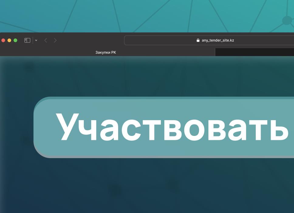 Участие ИП в тендерах