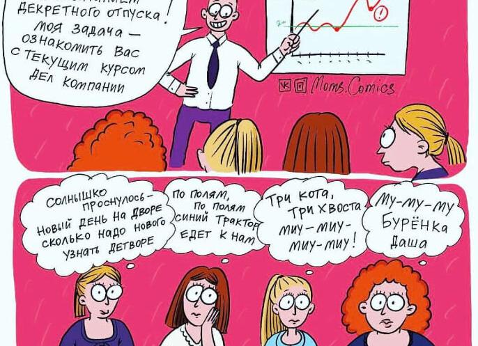 Выход из декрета