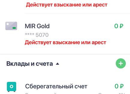 Арест на счета в банке
