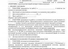 Договор ГПХ с продавцом магазина