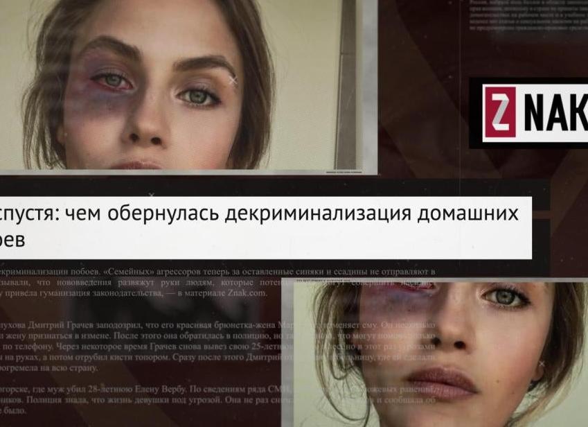 Декриминализация 116 УК